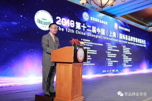 致敬品牌创新时代！第十二届中国茶品牌创新大会上海闭幕
