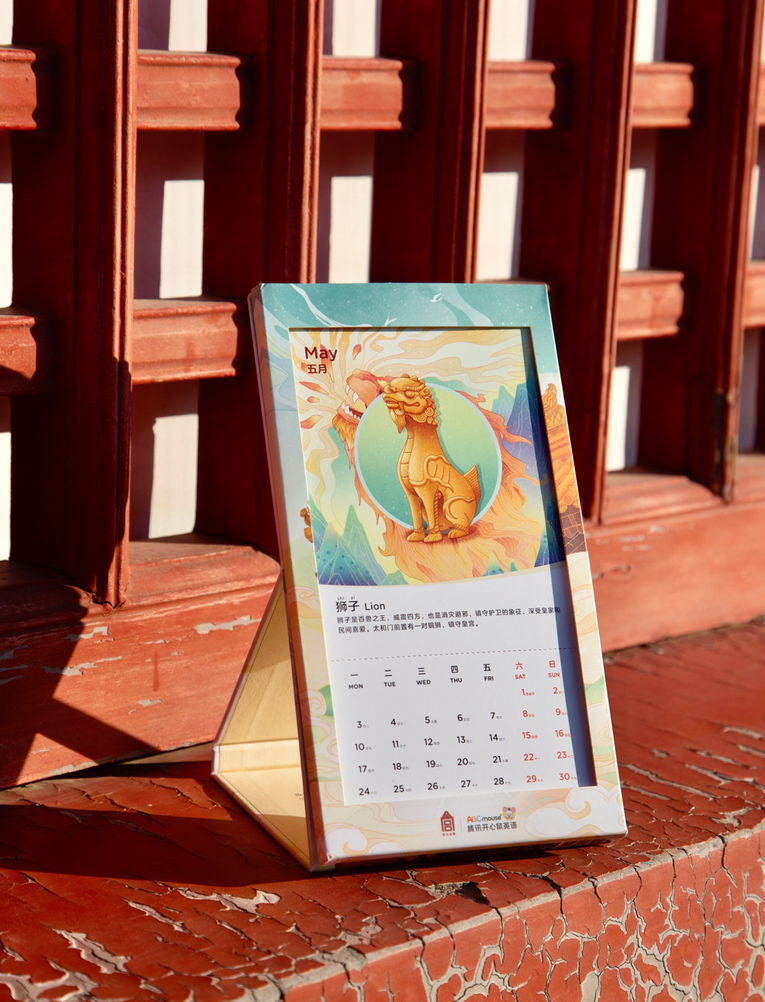 2021《故宮月曆》（少兒版）限量首發 故宮出版社攜手騰訊開心鼠英語普及傳統文化