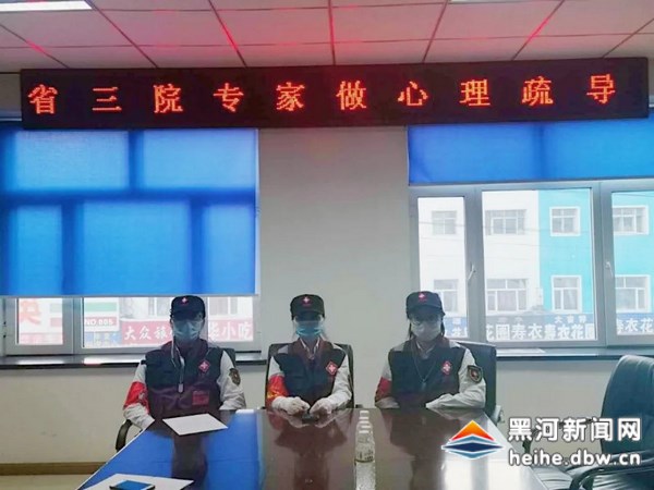黑河嫩江防疫注重人文關懷 邀請專家開展心理疏導