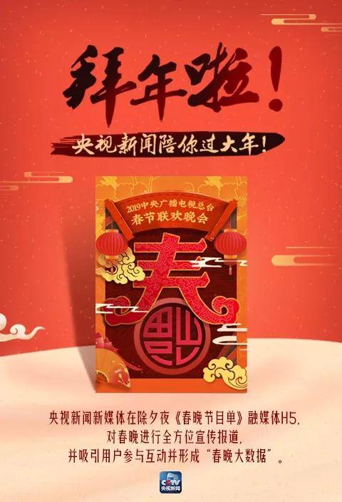 总台新闻过大年 这份节目单好意思瞻念 宛转 又好玩儿