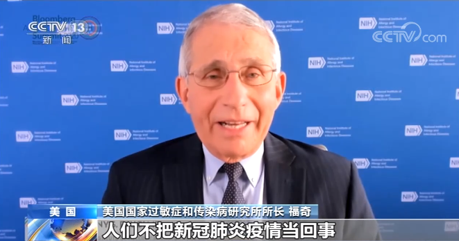 福奇喊话美国人：新冠病毒是真的