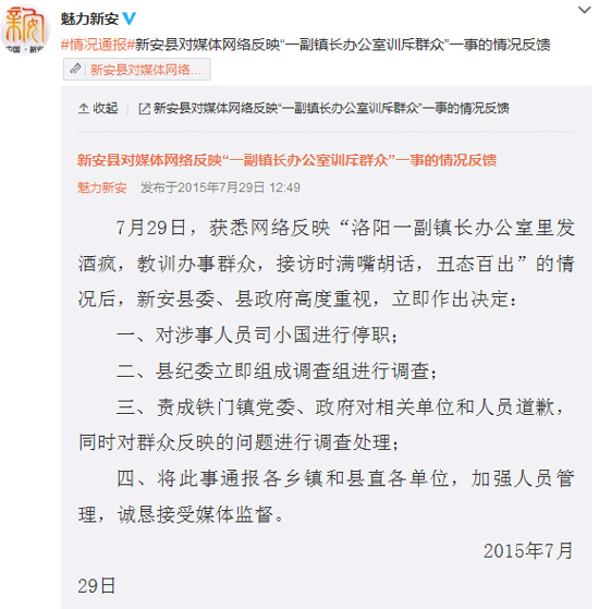 河南副镇长办公室发酒疯教训群众 涉事人被停职