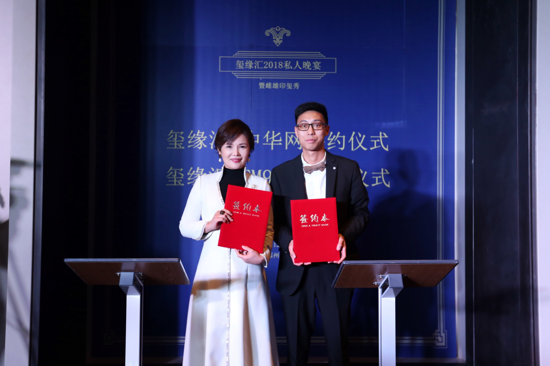 璽緣匯2018私人晚宴暨媒體簽約儀式在鄭舉行