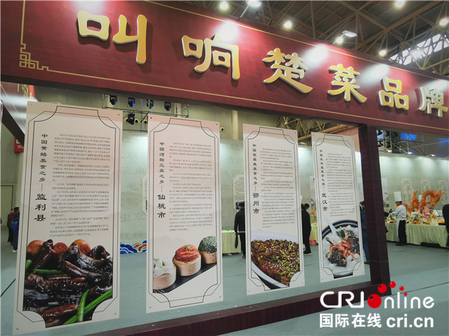 2020年第三届楚菜美食博览会在武汉开幕