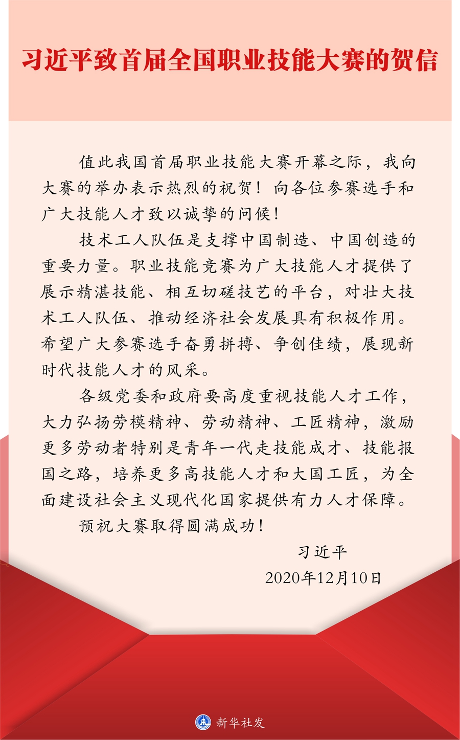 习近平致信祝贺首届全国职业技能大赛举办强调 大力弘扬劳模精神劳动精神工匠精神 培养更多高技能人才和大国工匠 李克强作出批示