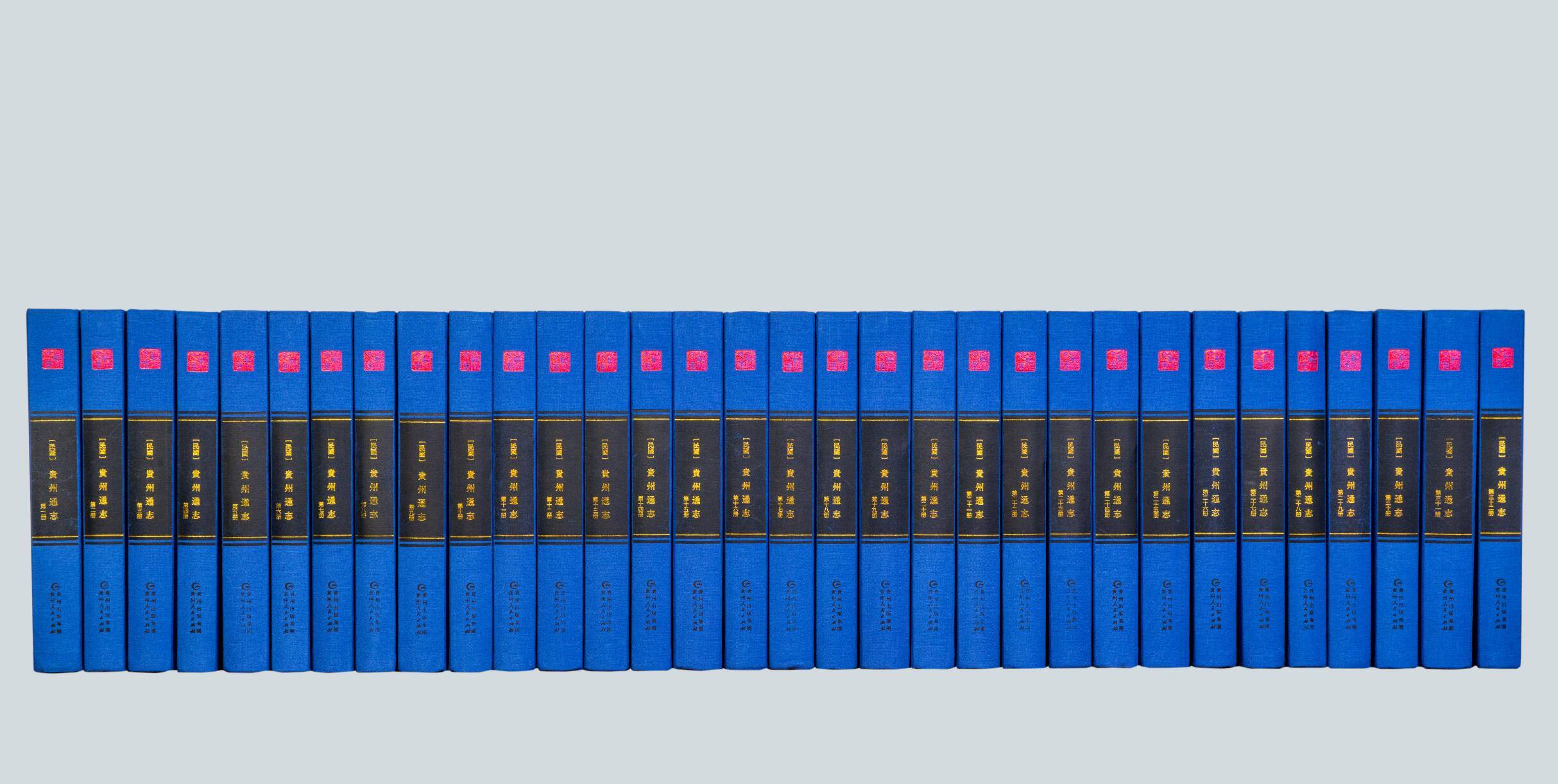 贵州文库丨书卷间的千年黔史