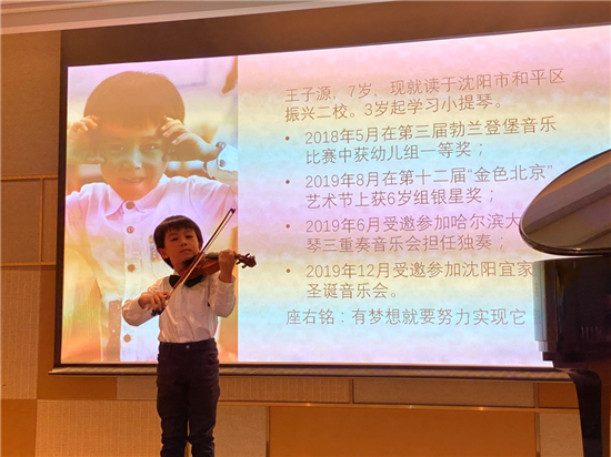 “貝多芬家庭音樂沙龍”活動在瀋陽舉行