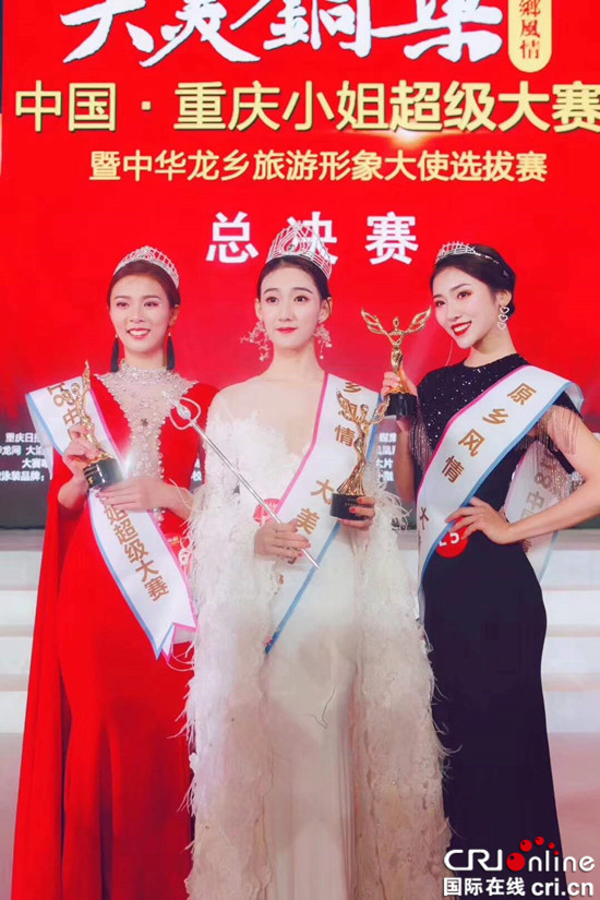 【區縣聯動】【銅梁】2018中國·重慶小姐超級大賽在渝舉行