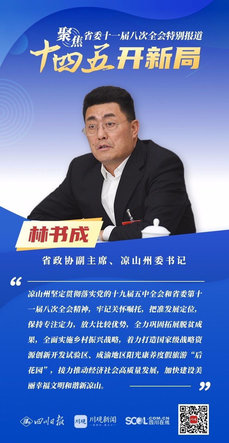 12月3日,中共四川省委十一届八次全会在成都开幕,全会将深入学习