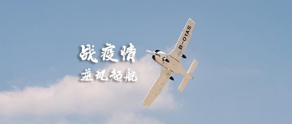 通航民企逆势扩招  冠一通飞11大专业岗位发布