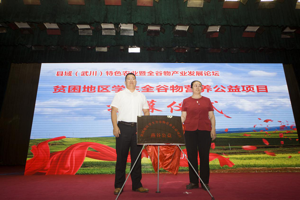 燕谷坊集团捐款百万元助学内蒙古武川老区贫困学子