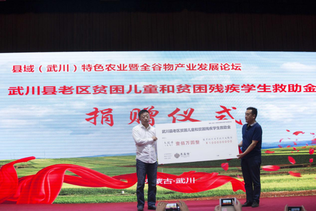 燕谷坊集团捐款百万元助学内蒙古武川老区贫困学子