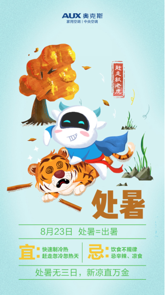 处暑过后仍是“3”字开头，降服秋老虎要学会这招