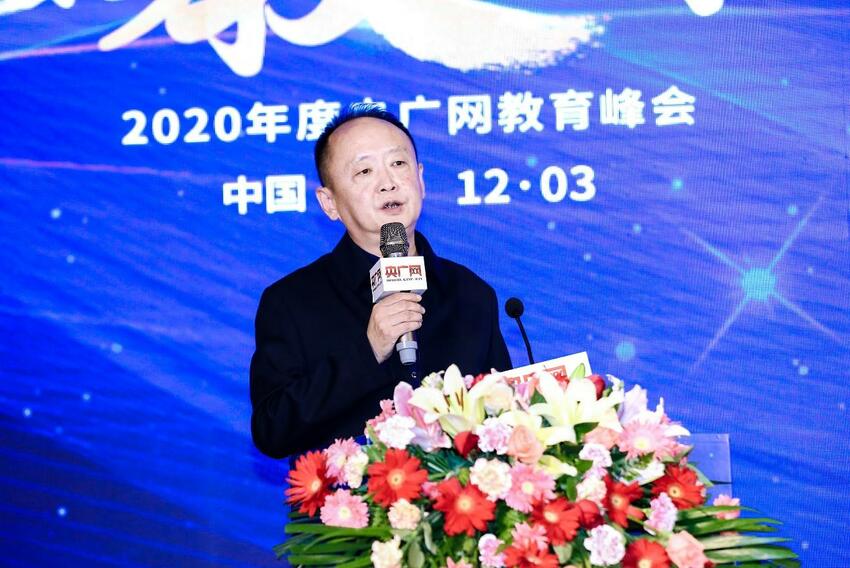 乘風破浪 聚教未來——2020年度央廣網教育峰會在京舉行