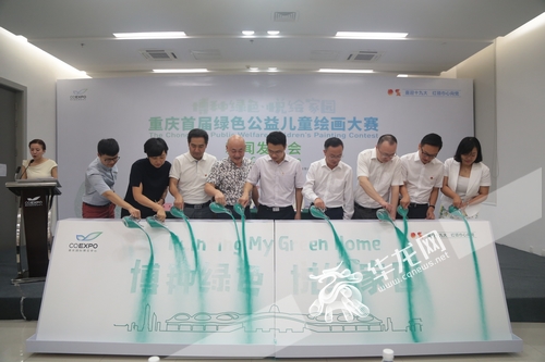 【聚焦重庆列表】重庆首届绿色公益儿童绘画大赛启幕