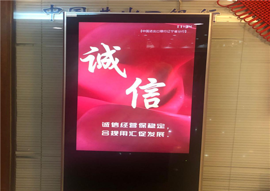 中國進出口銀行遼寧省分行啟動2020年 “誠信興商宣傳月”活動