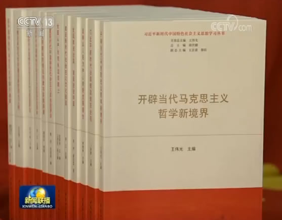 "习近平新时代中国特色社会主义思想学习丛书"出版发行