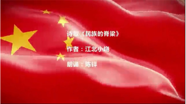 央视主持人80岁陈铎深情朗诵哈尔滨出品长诗《民族的脊梁》