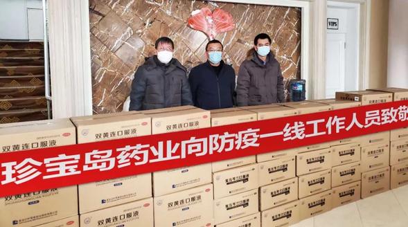 (已修改)【黑龍江】【原創】 珍寶島愛心行動暖人心 多地聯動向抗疫一線贈藥