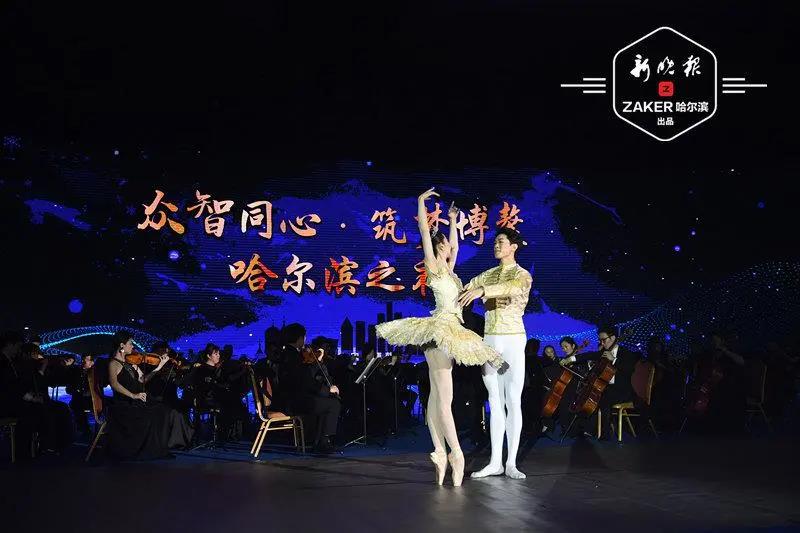 博鳌的夜空，因哈尔滨而璀璨  ——2020中国企业家博鳌论坛“哈尔滨之夜”侧记