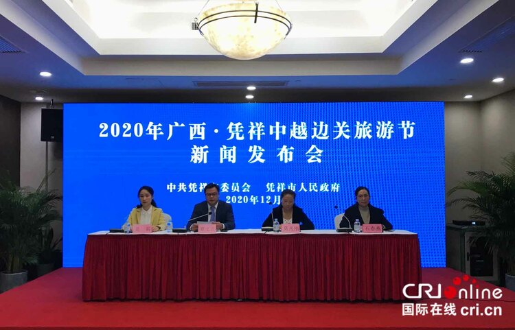2020年廣西·憑祥中越邊關旅遊節將於12月18日開幕