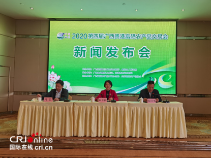 第四届广西贵港富硒农产品交易会将于12月11日-13日举行