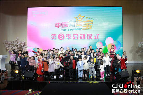 （原創 文體列表 三吳大地南京 移動版）少兒綜藝節目《中國有星寶》第三季在南京啟動