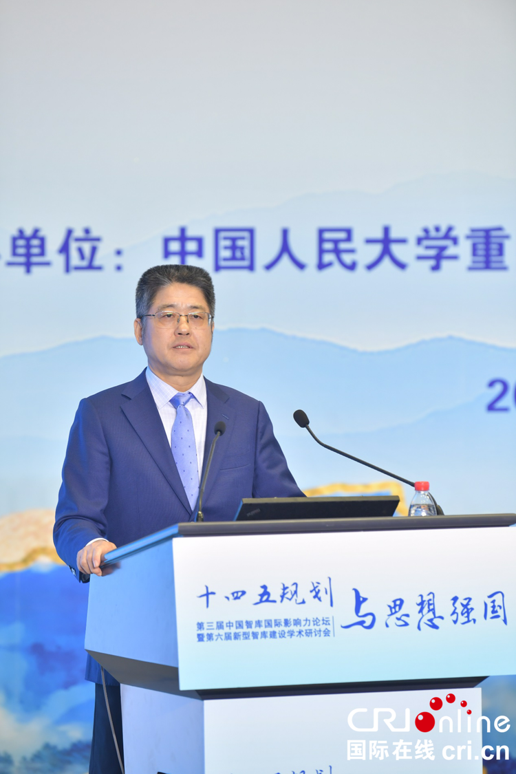 第三届中国智库国际影响力论坛暨第六届新型智库建设