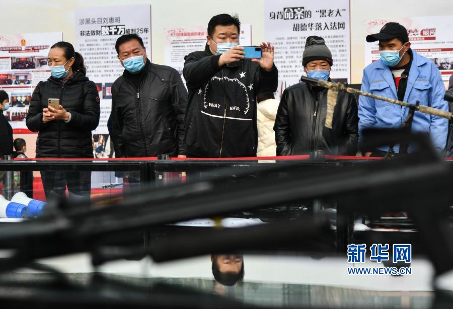 山东济南举行扫黑除恶专项斗争成果展