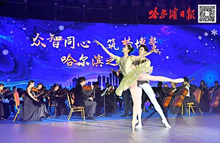 “哈尔滨之夜”闪耀博鳌论坛