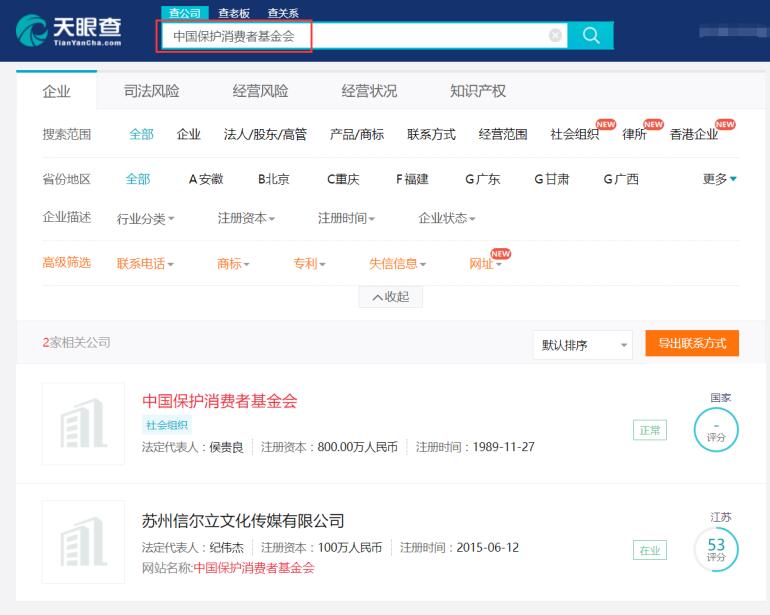 天眼查数据维度全新升级 “社会组织”功能重磅上线