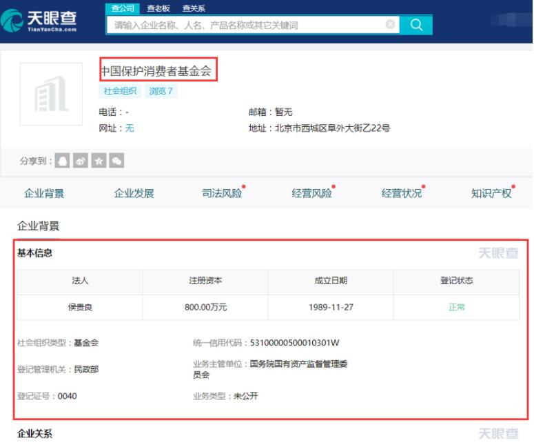 天眼查数据维度全新升级 “社会组织”功能重磅上线