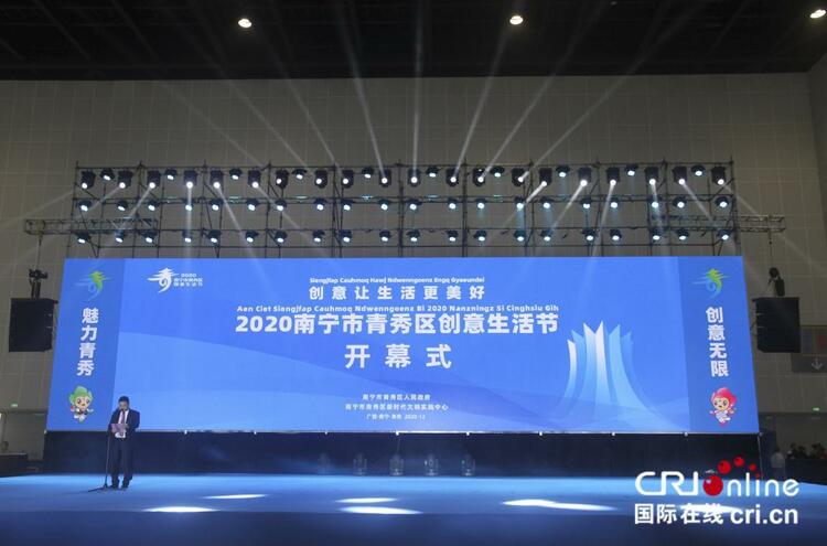【A】2020南宁市青秀区创意生活节开幕