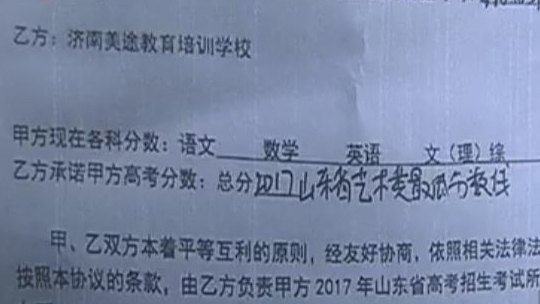 【社会广角(图片+摘要)】【走遍山东-济南】济南高考“保过班”负责人跑路 学生退费难 【社会广角(图片+摘要)】【走遍山东-济南】济南高考“保过班”负责人跑路 学生退费难