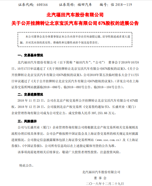 汽車頻道【首頁汽車聚焦圖+要聞列表】長盛興業收購寶沃67%股權