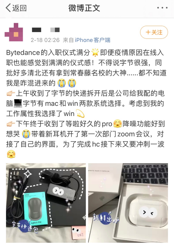 字节跳动春招启动：全程“无接触”招聘，办公电脑邮寄到家