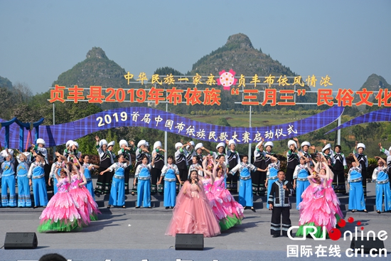 2019首屆中國布依族民歌大賽在貴州貞豐縣舉行