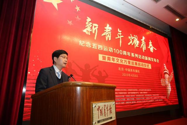 “新青年 耀青春”纪念五四百年系列活动揭幕