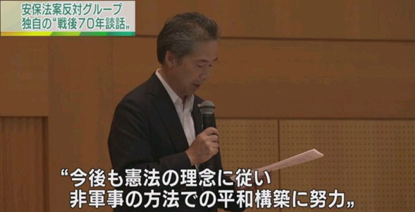 日本反安保法團體發表談話 促安倍政府向鄰國道歉