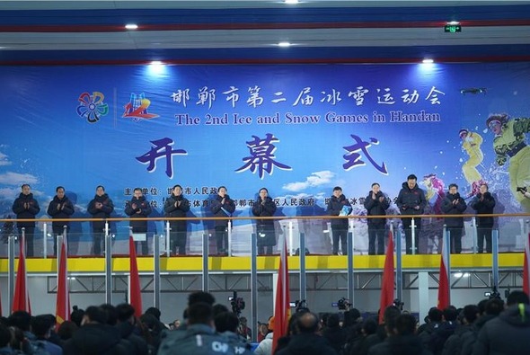 河北邯鄲第二屆冰雪運動會開幕