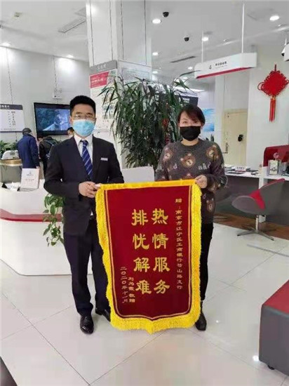 工商银行南京竹山路支行：全力排忧解难 始终热情服务