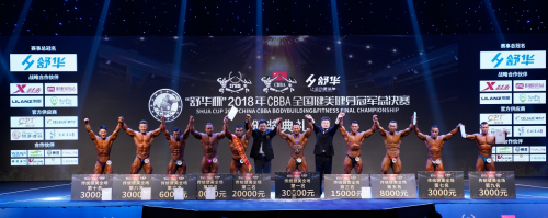年度争冠赛：“舒华杯”2018年CBBA全国健美健身冠军总决赛落幕