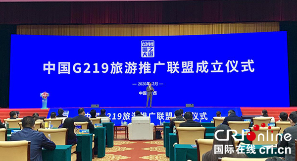 中国G219旅游推广联盟在广西南宁成立
