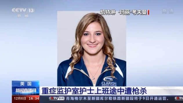 美国重症监护室护士上班途中遭枪杀 枪击动机尚未确定