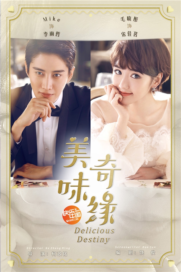 由饶俊编剧,柯政铭执导,mike,毛晓彤,张雨剑,陈欣予,方逸伦,盛朗熙