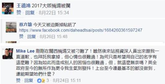 “台独”国外住店被标中国 被怼压根没台湾国籍