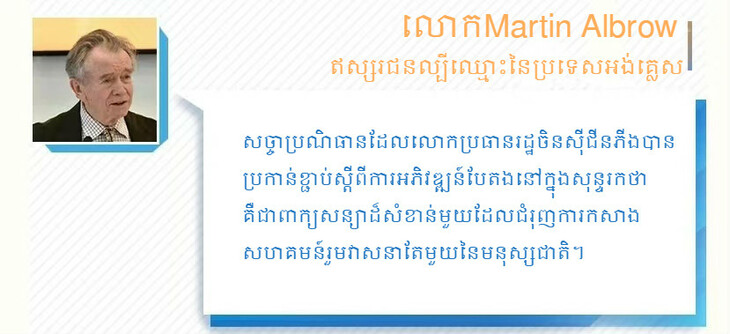 #AboutXi#ទប់ទល់នឹងបម្រែបម្រួលអាកាសធាតុ​ គម្រោងផែនការប្រទេសចិននេះទទួលបានការកោតសរសើរជាទូទៅនៃពិភពលោក