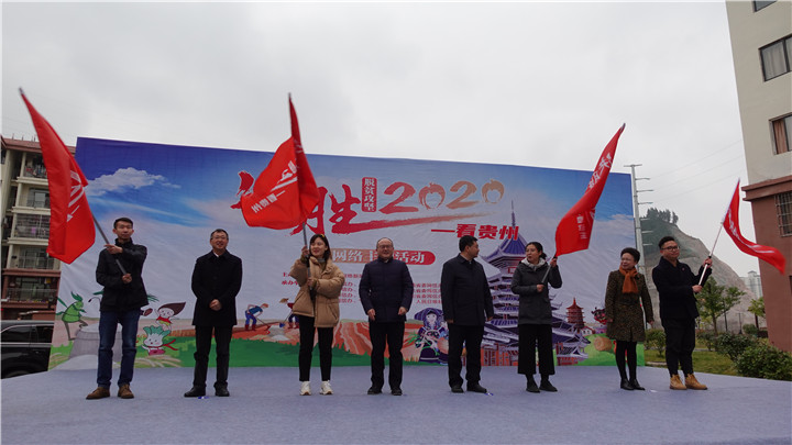 【決勝2020】“決勝2020”看貴州網絡主題活動啟動儀式在銅仁舉行