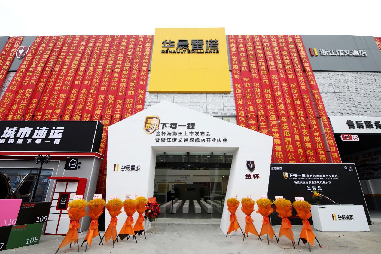 商务轻客好选择 华晨雷诺金杯海狮王家族8.49万带回家