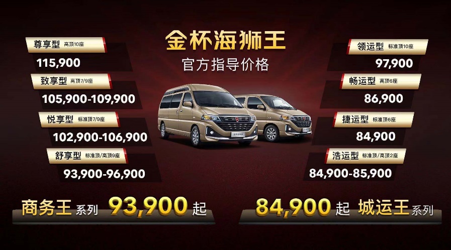 商务轻客好选择 华晨雷诺金杯海狮王家族8.49万带回家